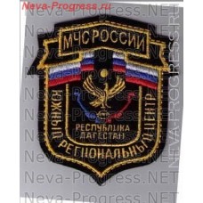 Нашивка МЧС России щит Республика Дагестан - Южный региональный центр