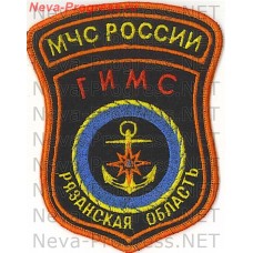 Нашивка МЧС России щит. ГИМС Рязанская область (оранжевый кант)