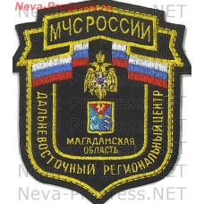 Нашивка МЧС России щит Дальневосточный региональный центр Магаданская область