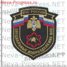 Нашивка МЧС России щит Специальные подразделения ФПС (метанить)