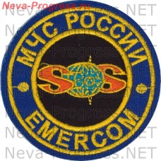 Нашивка МЧС России  SOS EMERCOM (голубой фон, черный центр) большой