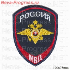 Нашивка полиции нового образца принадлежности к Министерству внутренних дел Российской Федерации для сотрудников имеющих специальные звания внутренней службы