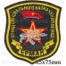 Нашивка 19-й отряд специального назначения ВВ МВД «Ермак»