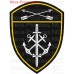 Нашивка морские воинские части Сибирского округа войск Национальной гвардии, Росгвардии, Нацгвардии РФ (черный фон)
