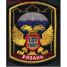 Нашивка 137-й парашютно-десантный кубанский казачий ордена Красной Звезды полк вч 41450 (черный фон)