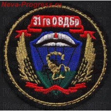 Нашивка 31-я отдельная гвардейская десантно-штурмовая ордена Кутузова II степени бригада (31-я одшбр) (метанить)