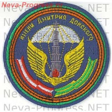 Нашивка 51-й гвардейский парашютно-десантный Краснознаменный ордена Суворова полк имени Дмитрия Донского (в/ч 33842) г. Тула