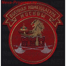 Нашивка Военная комендатура г. Москва 2005 год