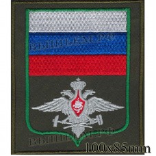Нашивка железнодорожных войск (ЖДВ) с орлом и флагом