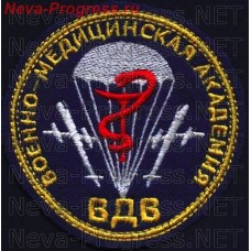 Шеврон Военнослужащих Военно-медицинской академии, имеющих отношение к Воздушно-десантным войскам.