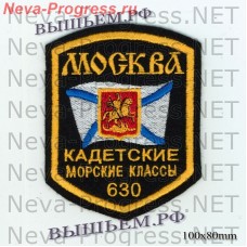 Шеврон Москва морские кадетские классы школа 630 (черный фон) пятиугольный